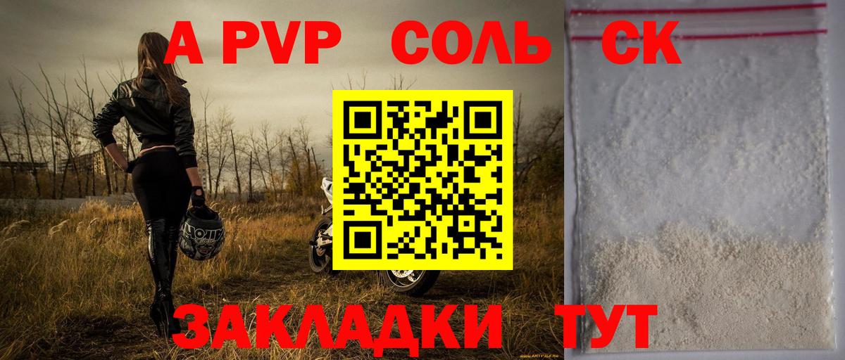 А ПВП СК Знаменск