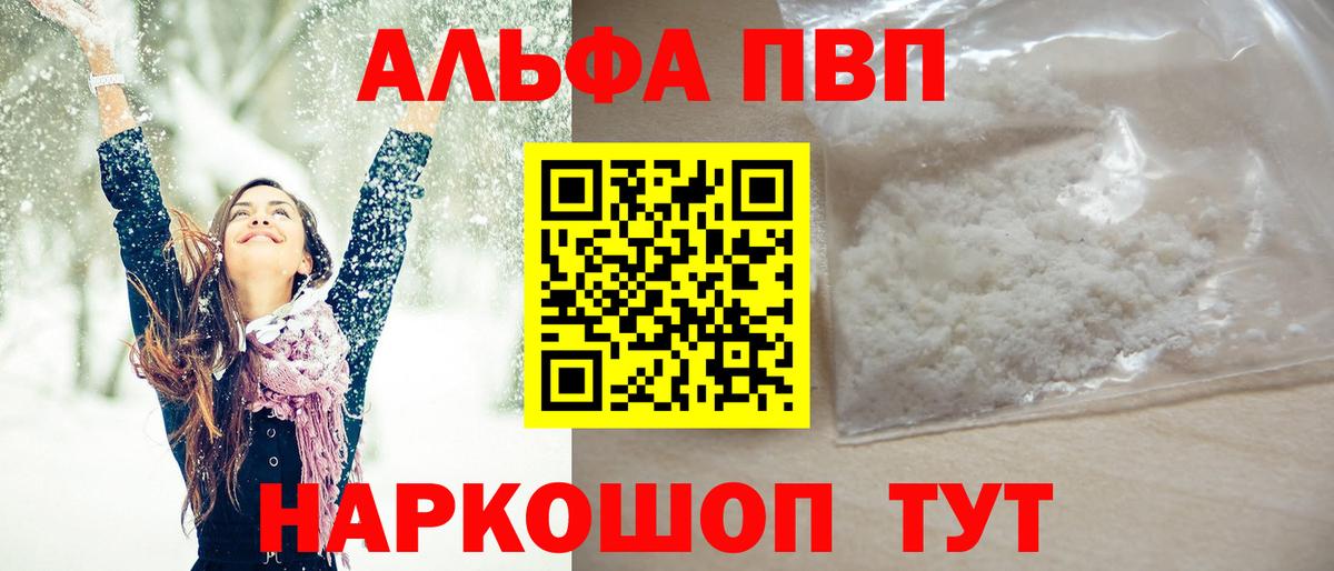 Альфа ПВП крисы CK  Вход с VPN  A PVP VHQ  Знаменск 