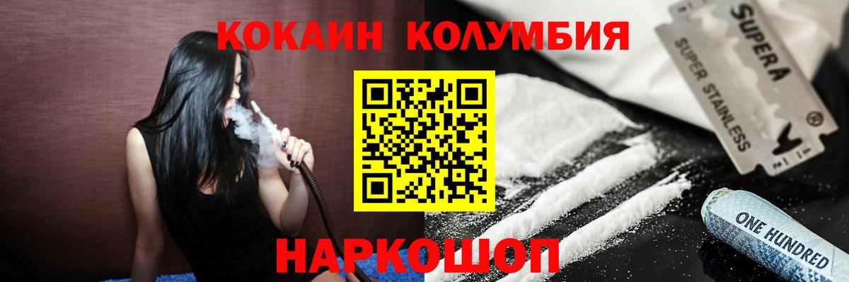 Знаменск  COCAIN Columbia  КОКАИН  Вход с VPN 
