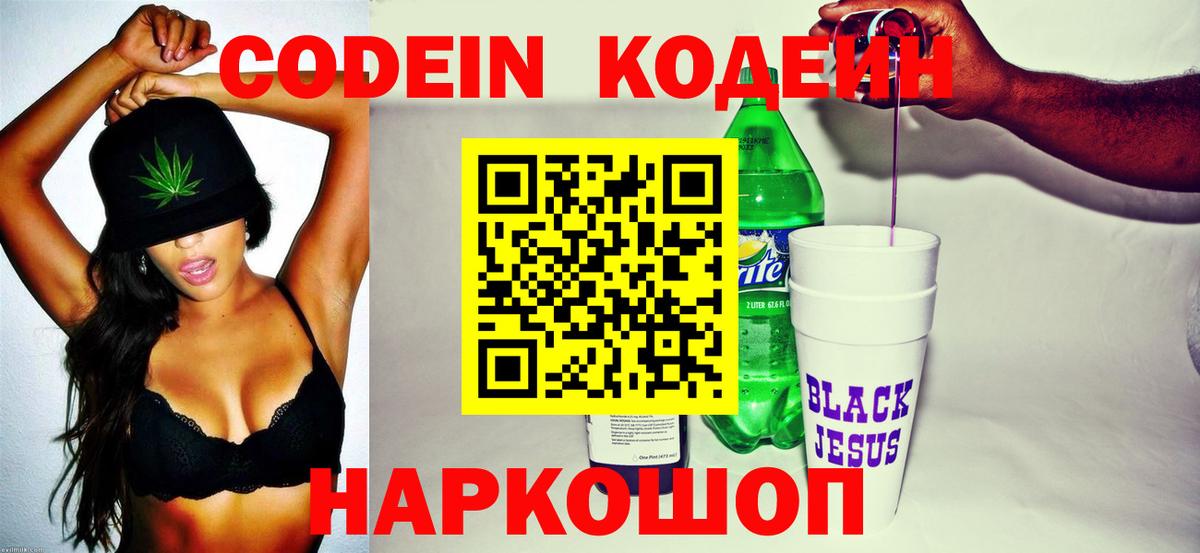 Знаменск  Codein напиток Lean (лин)  Вход с VPN  Кодеин Purple Drank 