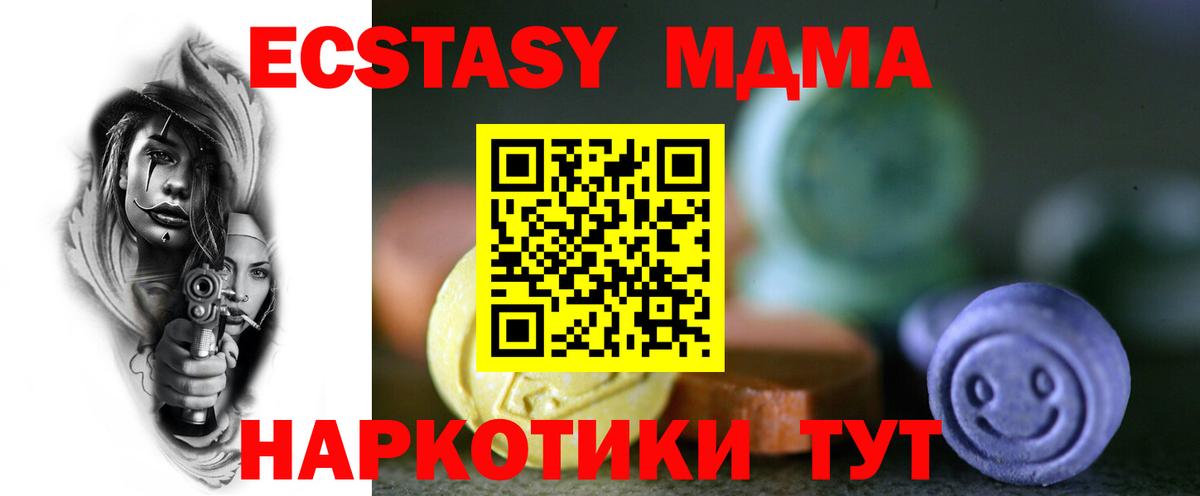 ЭКСТАЗИ 280 MDMA Знаменск