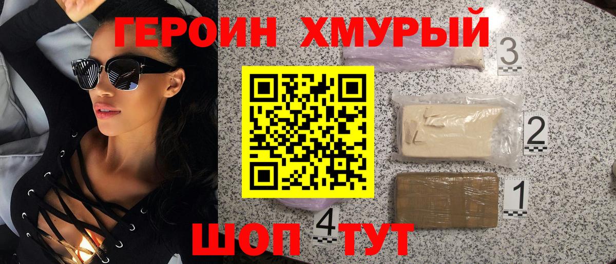 Знаменск  Героин  Вход с VPN  Героин гречка 