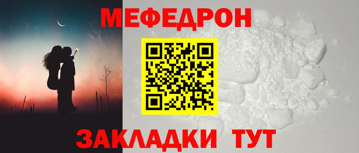 Мефедрон кристаллы Знаменск