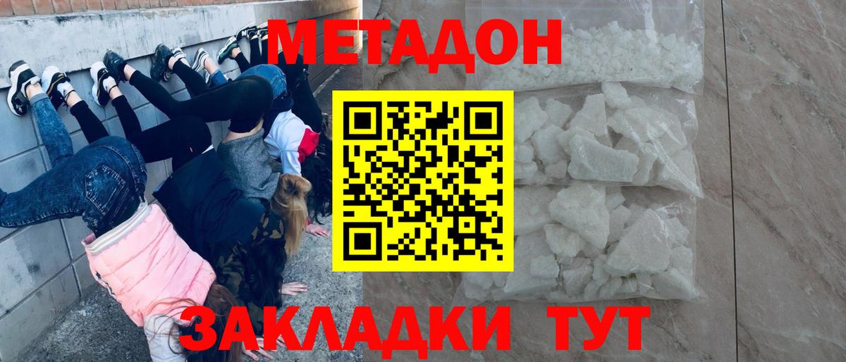 МЕТАДОН VHQ  Вход с VPN  Знаменск  Метадон белоснежный 