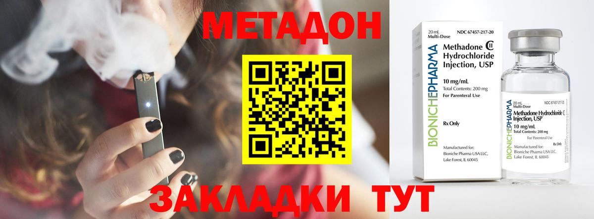 Метадон VHQ Знаменск