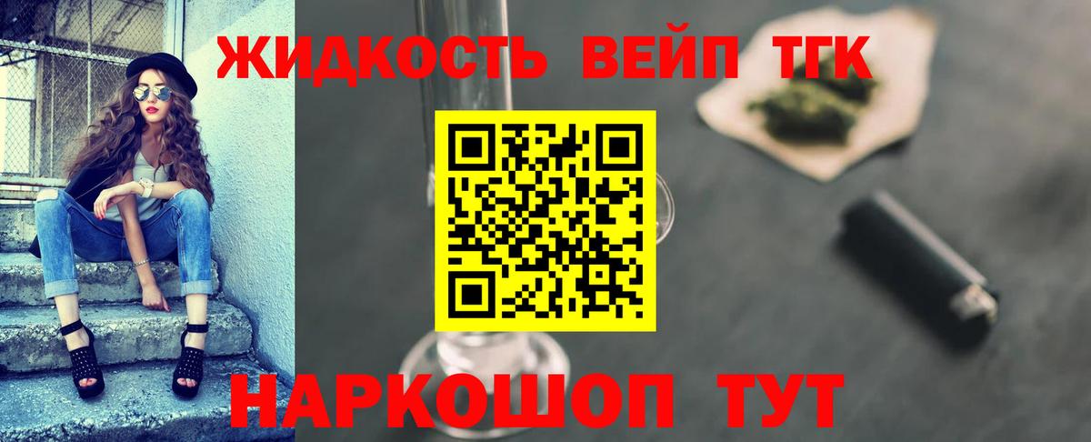 Дистиллят ТГК вейп с тгк  где продают   Знаменск  Вход с VPN  Дистиллят ТГК концентрат 